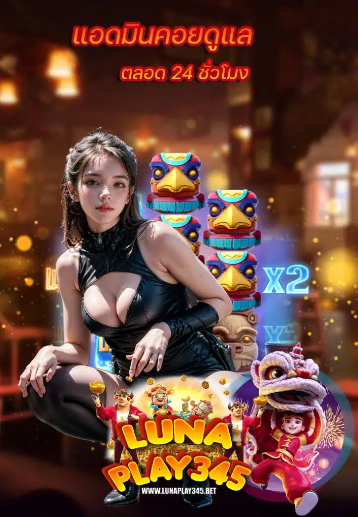 lunaplay345 เข้าสู่ระบบ